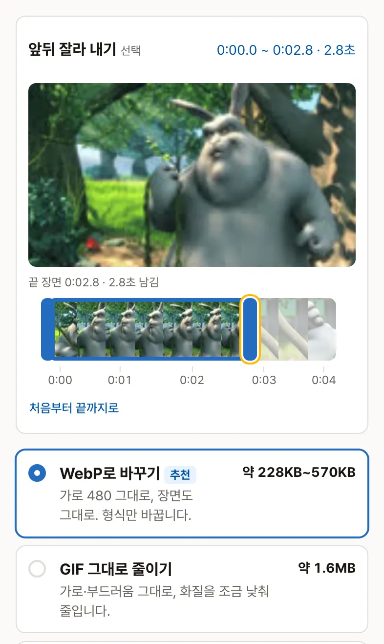 앞뒤 잘라 내기: 장면 띠 끝을 끌자 그 장면이 크게 보이고 남는 길이가 나오는 화면