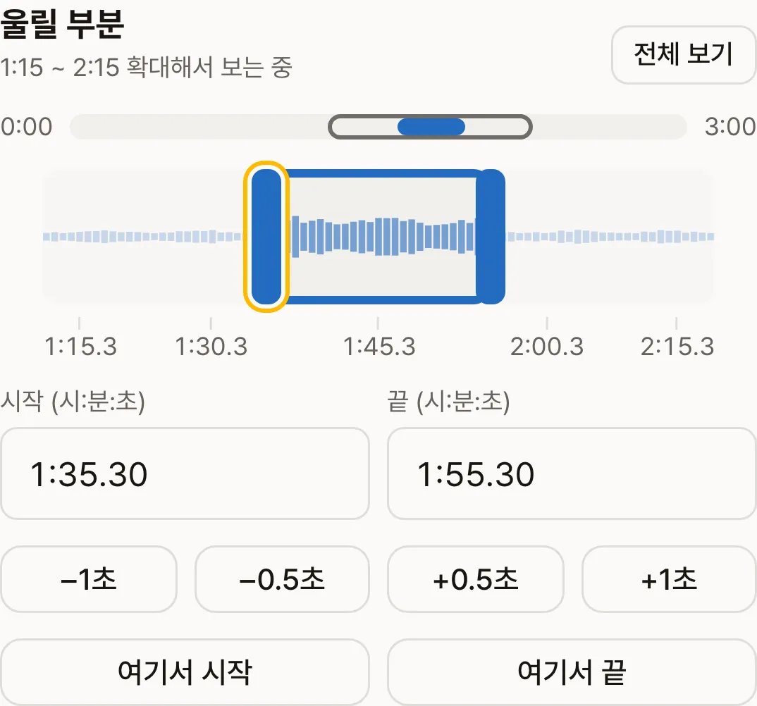 벨소리 만들기 화면: 곡 전체 위치 막대, 소리 파형 위에서 고른 20초 구간, 시작·끝 시간